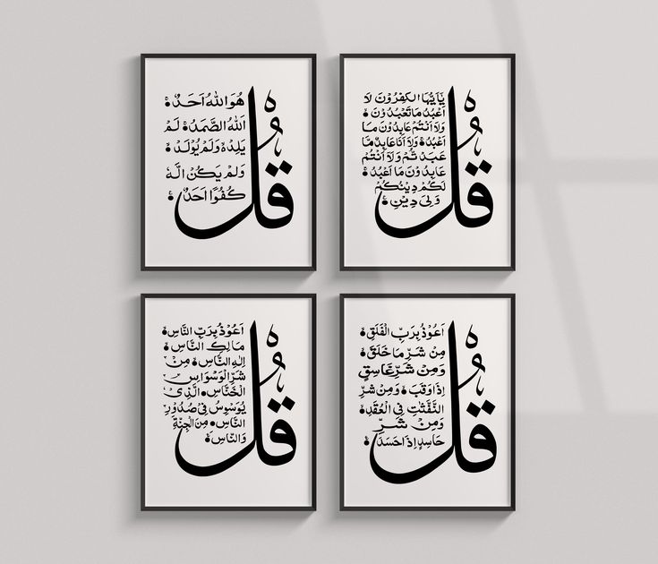 : 4 Qul Calligraphy Wall Art Set  Islamic Decor Hand made